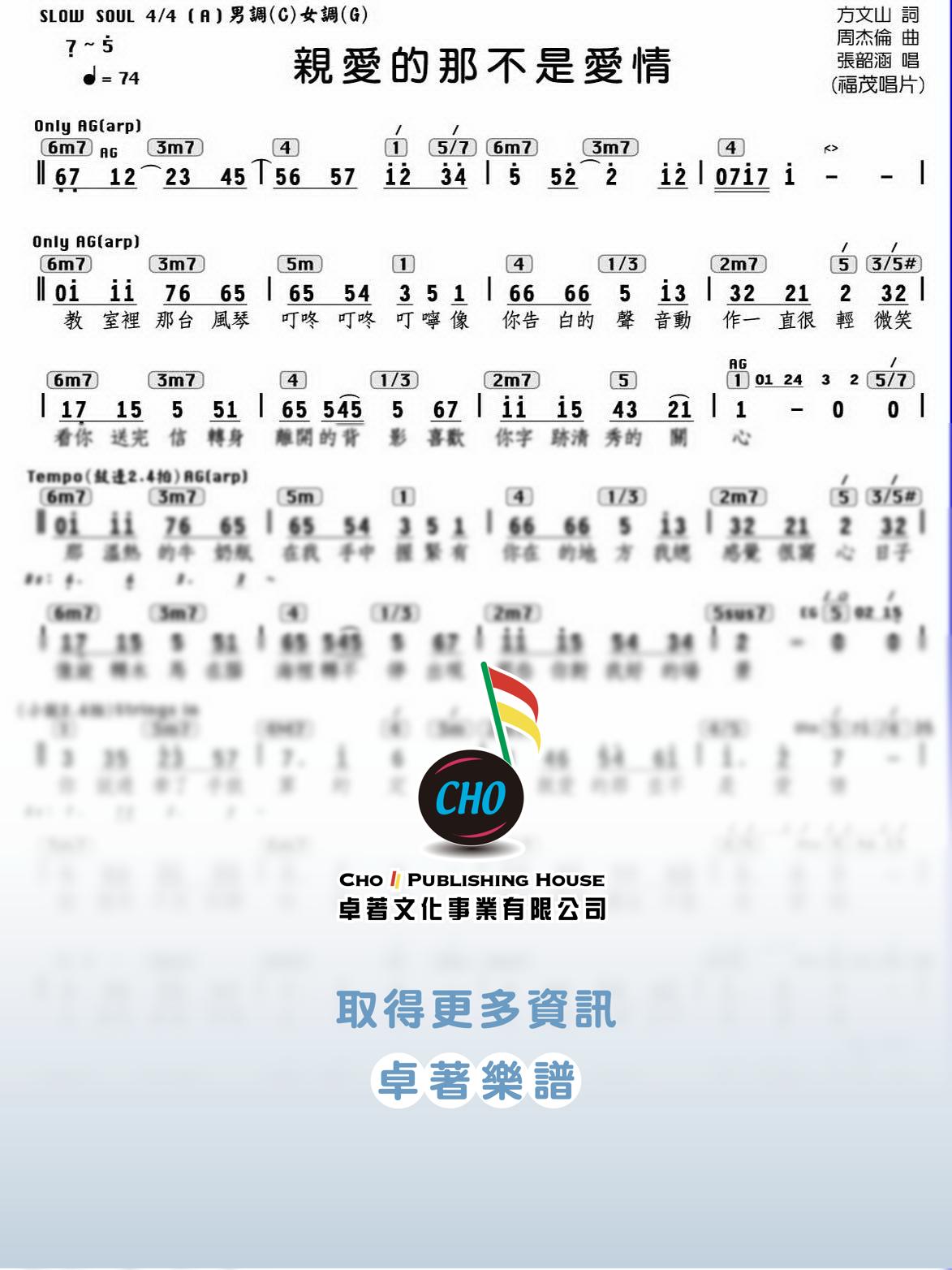 親愛的那不是愛情